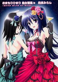 おまもりひまり処女画集
