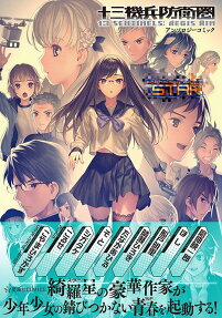13 Kihei Bouei-ken: Anthology Comic STAR