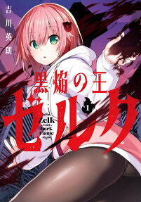 Kuro Honoo no Ou Zelk