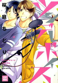 Stand-Offish Voice