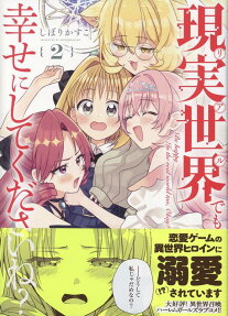 Real demo Shiawase ni Shite Kudasai ne?
