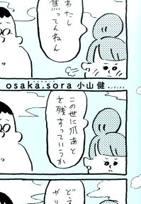 osaka.sora