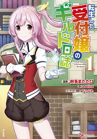 Tensei Shita Uketsukejou no Guild Nisshi