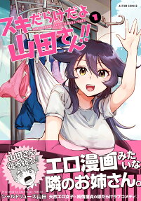 Sukidarake Dayo Yamada-san!!
