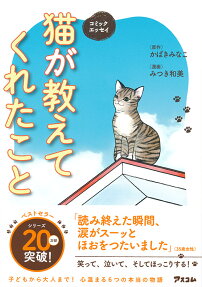 猫が教えてくれたこと