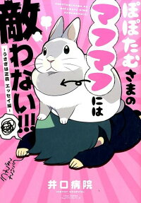 ぽぽたむさまのマフマフには敵わない!!