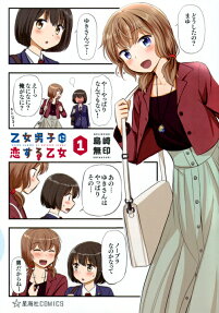 Otome Danshi ni Koisuru Otome