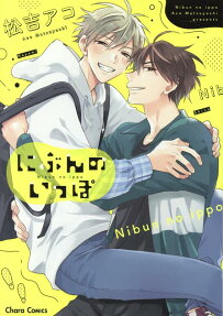 Nibun no Ippo