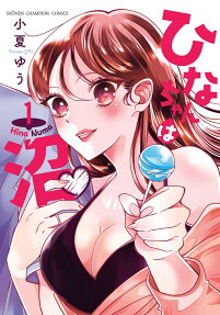Hina-chan wa Numa
