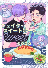 Fake Sweet Home