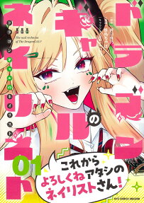 Dragon Gal no Nailist