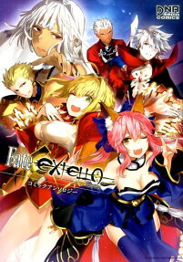 Fate/extellaコミックアンソロジー