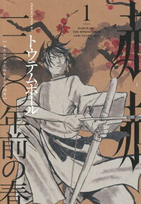 Kakukaku: Sennihyakunen Mae no Haru