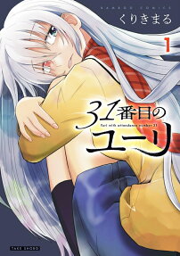 31-banme no Yuri