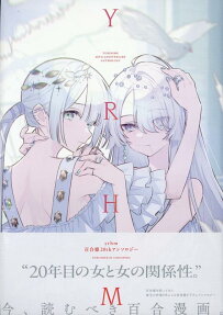 yrhm Yuri-Hime 20th Anthology