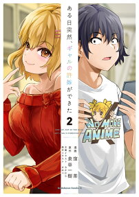 Aruhi Totsuzen, Gal no Iinazuke ga Dekita