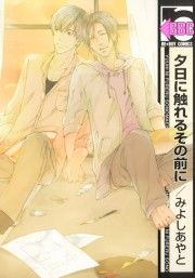 Yuuhi ni Fureru Sono Mae ni