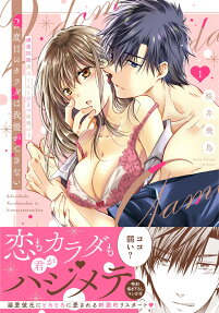 2度目のカラダは我慢ができない