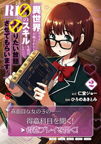 異世界クラス召喚されたらR1〇のスキルを獲得したので、〇りたい放題させてもらいます!