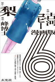 Manga-ban: 6