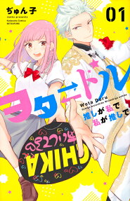 Star⇄Crossed!!