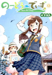 のーどうでいず