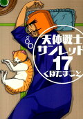 第17卷