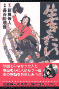 生きたい