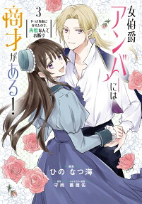 女伯爵アンバーには商才がある!