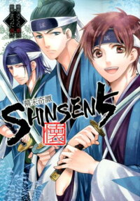 幕末奇譚SHINSEN5 懐