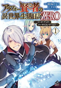 アラフォー賢者の異世界生活日記ZERO