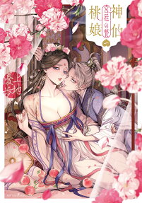 A Peach Offering for the Imperial Court