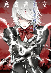 Makaizou Shoujo: Deus Vita Machina