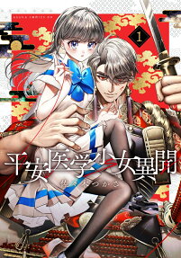 Heian Igaku Shoujo Ibun