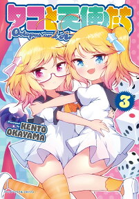Tako to Tenshi-tachi