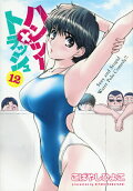 第12卷