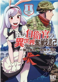 Bocchi Jieikan no Isekai Funsenki