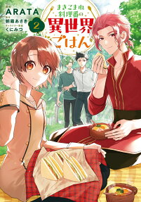 Makikomare Ryouriban no Isekai Gohan