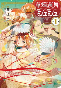 Kashoku Enbu Shushu