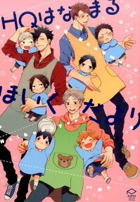 HQはなまるほいくだより