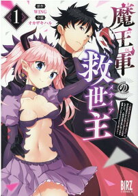 Maougun no Kyuuseishu: "Seiken wo Tsukawanai no wa Yuusha de wa Nai" to Iware Tsuihou Sareta ga Maou ni Horerare Kekkon Shimashita. Ningen-tachi wa Ore ga Teki ni Mawatta no wo Koukai Shiteiru You desu ga Mou Osoi Desu
