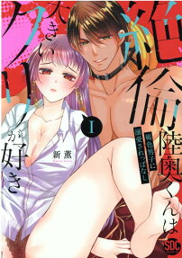 Zetsurin Mutsu-kun wa Ookii Kuri ga Suki: Kasshoku Danshi ni Dekiai sa Re-ppanashi