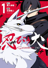 忍びの犬