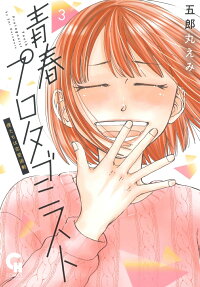 Seishun Protagonist
