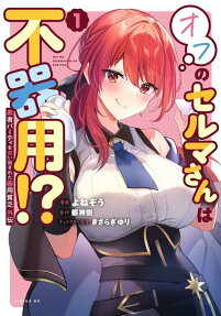 勇者パーティを追い出された器用貧乏外伝