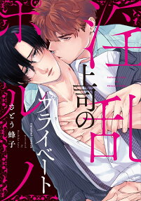 Perverted Boss's Private Porno