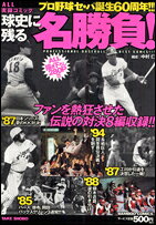 球史に残る名勝負!