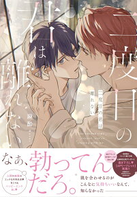 Nidome no Kimi wa Hanarenai