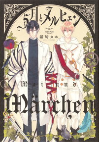 5月とメルヒェン = Mai und Märchen