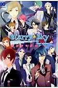 Starry☆Sky ～four seasons～アンソロジー